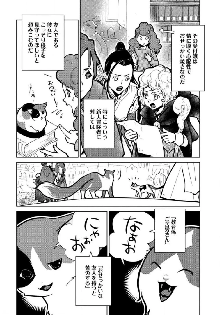 猫と竜 第8話 - 12