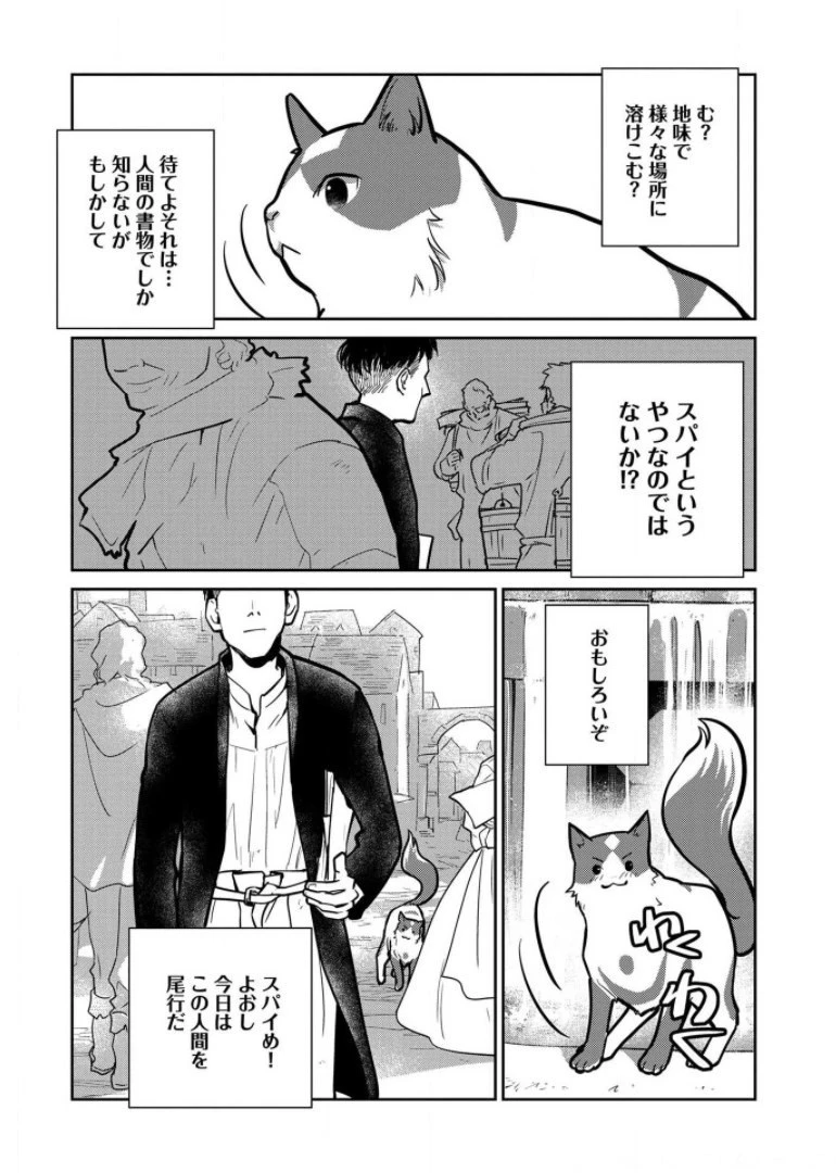 猫と竜 第8話 - 15