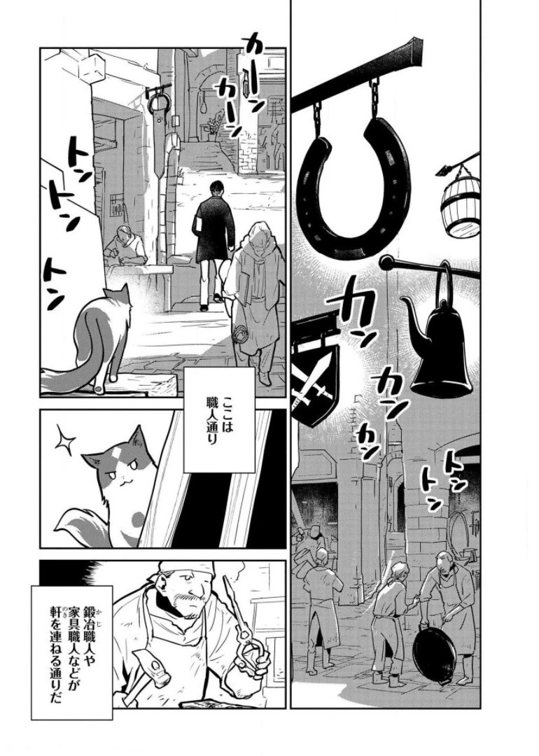 猫と竜 第8話 - 16