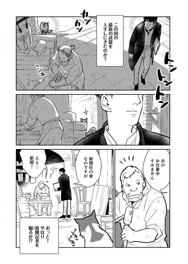 猫と竜 第8話 - 17