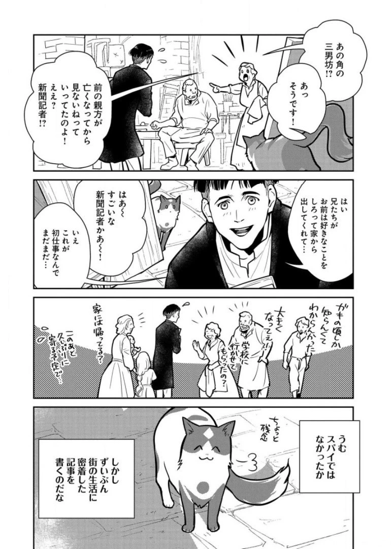 猫と竜 第8話 - 19