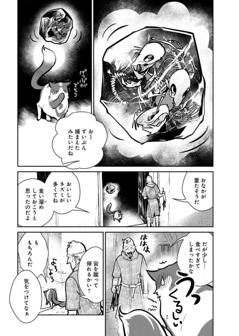 猫と竜 第8話 - 26