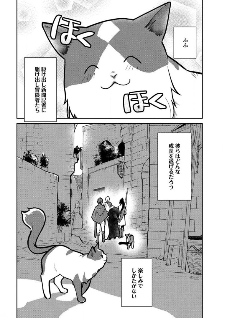 猫と竜 第8話 - 32