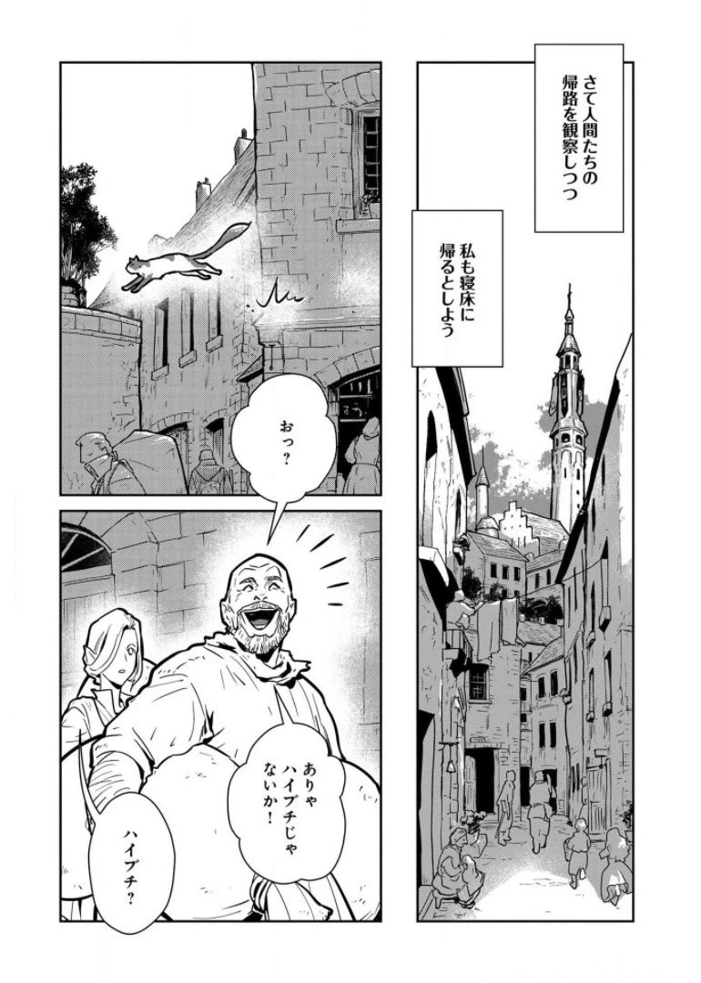 猫と竜 第8話 - 33