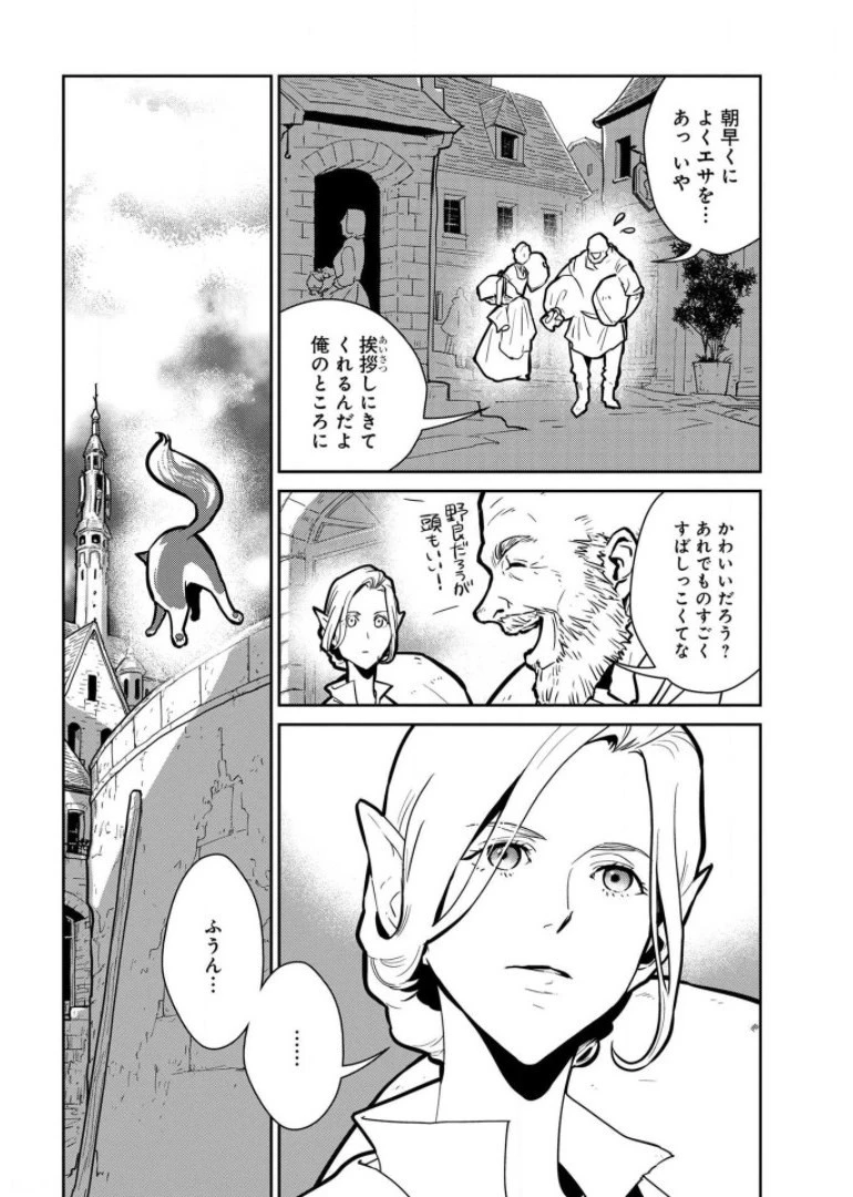 猫と竜 第8話 - 34