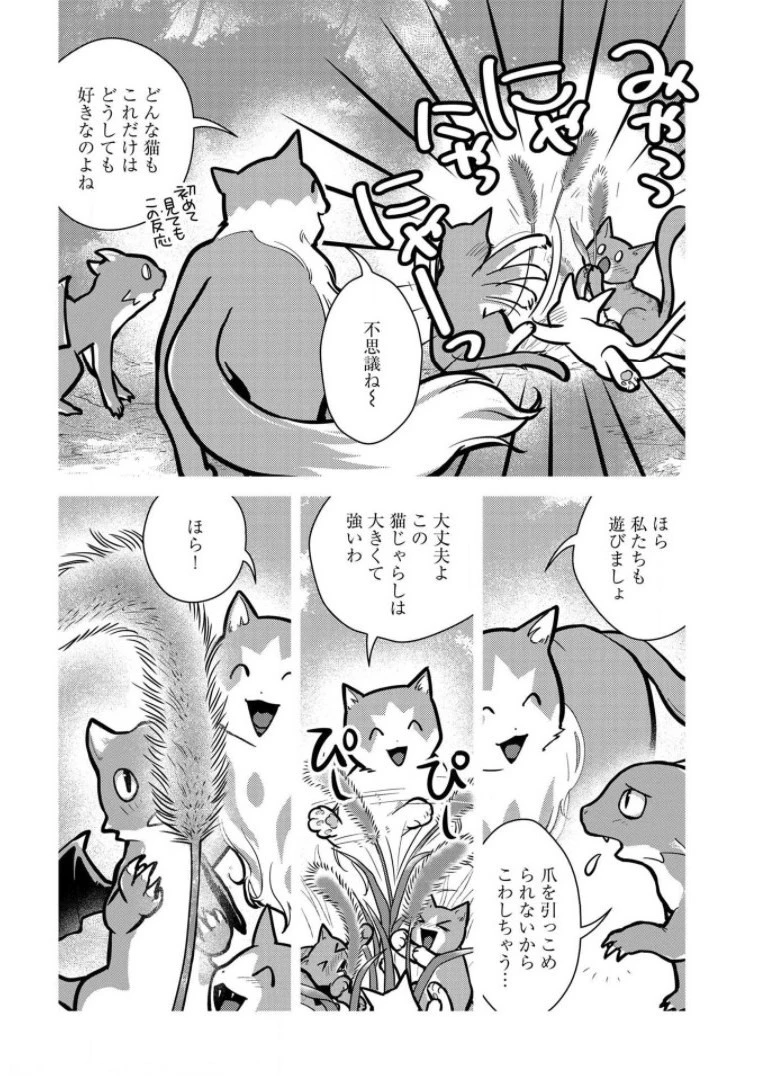 猫と竜 第9話 - 2