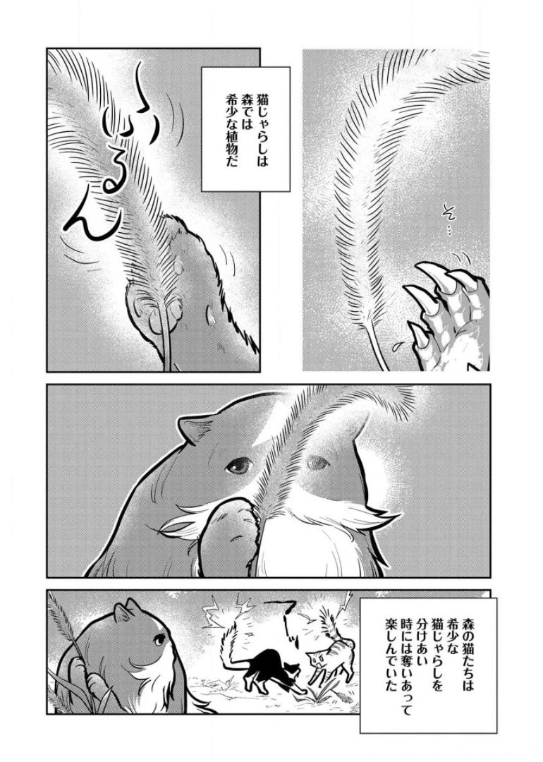 猫と竜 第9話 - 3
