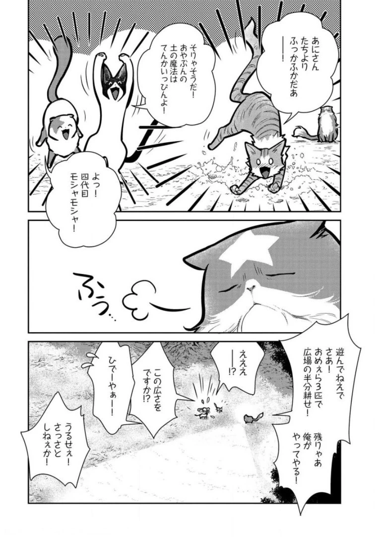 猫と竜 第9話 - 18