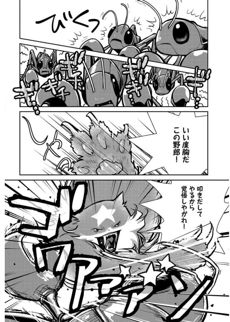 猫と竜 第9話 - 27