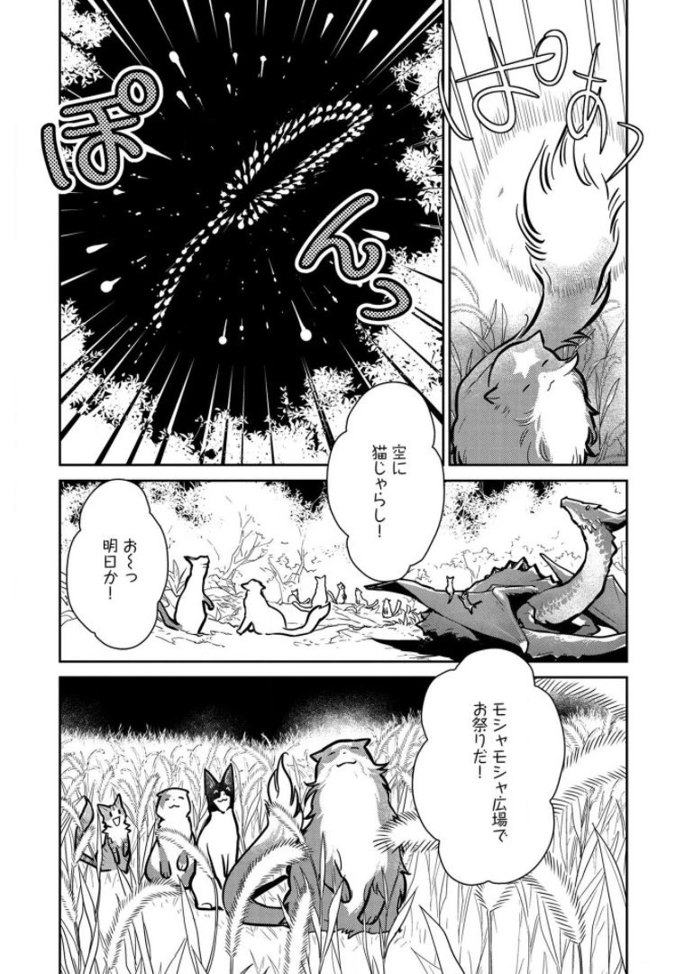 猫と竜 第9話 - 33