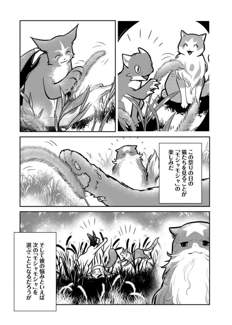 猫と竜 第9話 - 37