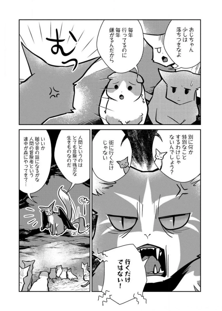 猫と竜 第10話 - 3