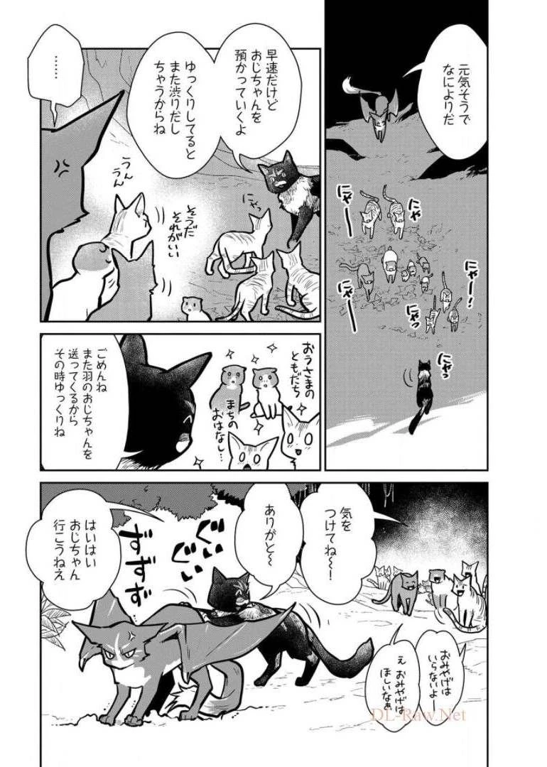 猫と竜 第10話 - 6