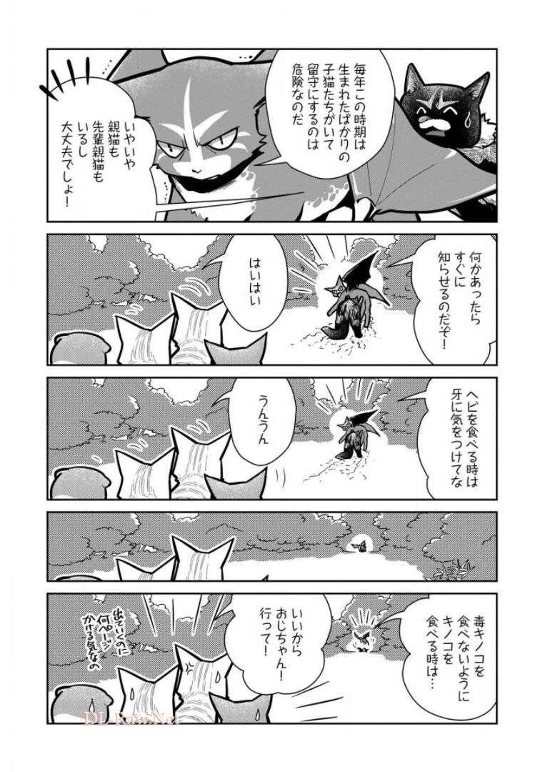 猫と竜 第10話 - 7