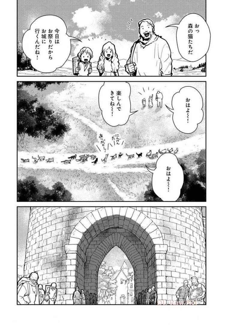 猫と竜 第10話 - 10