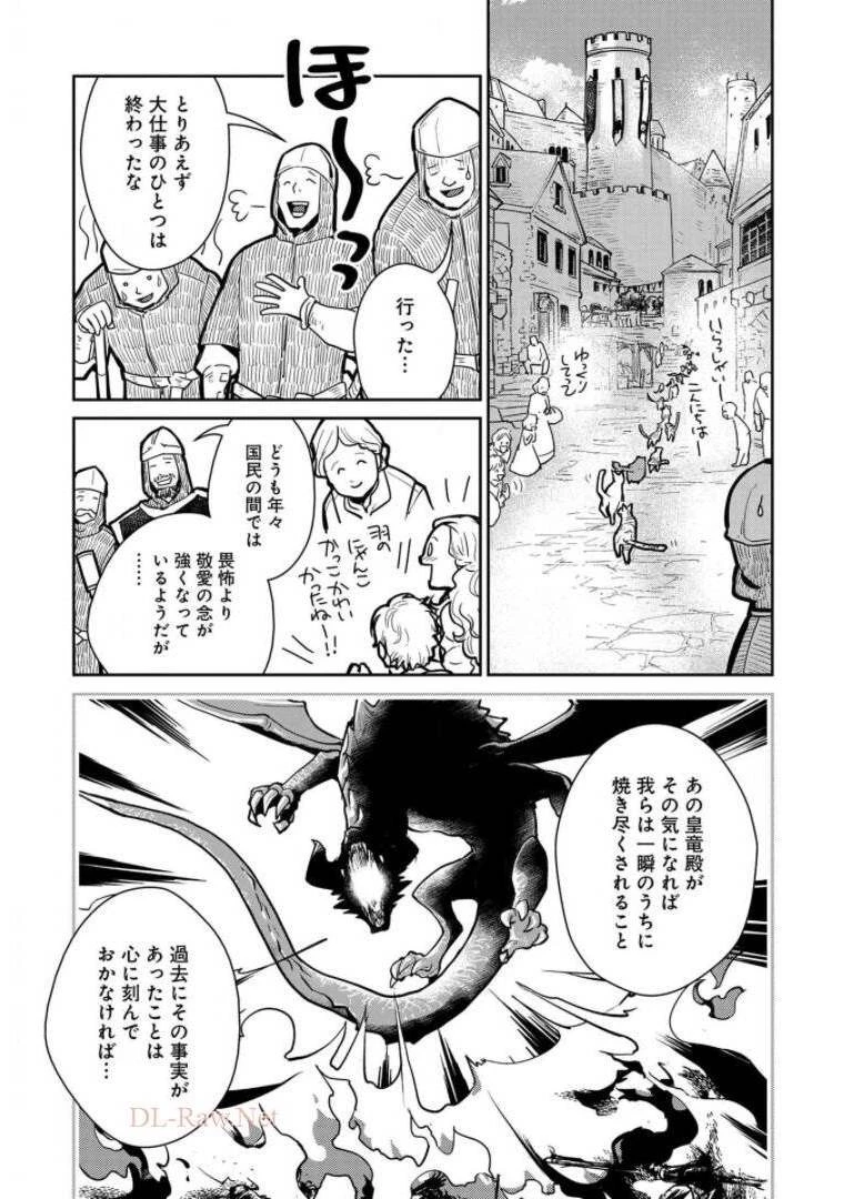 猫と竜 第10話 - 13