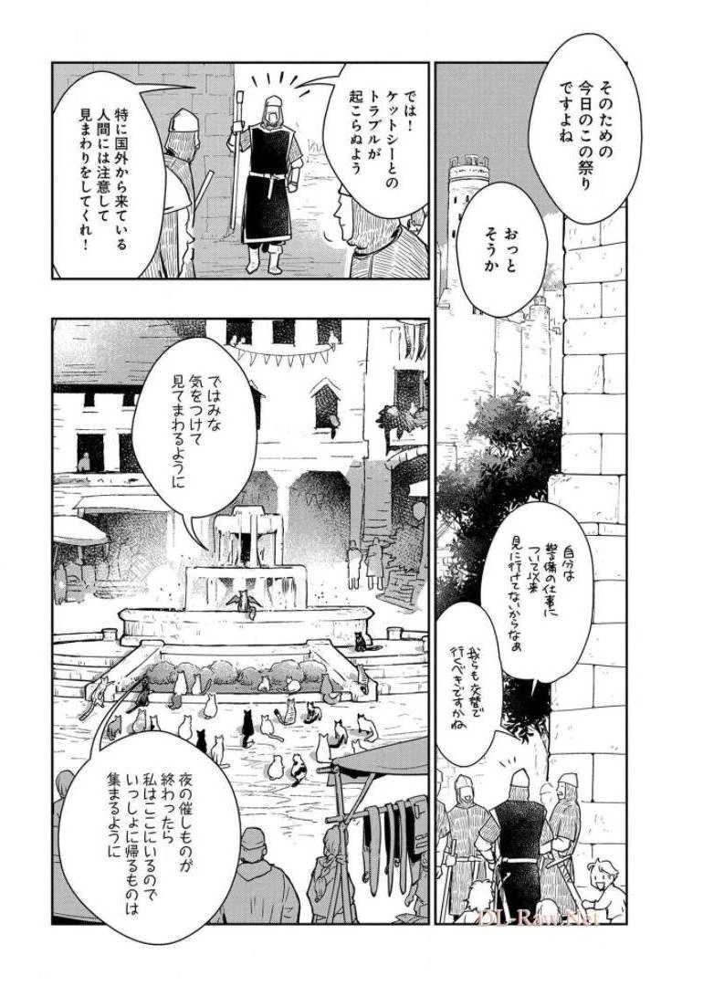 猫と竜 第10話 - 14