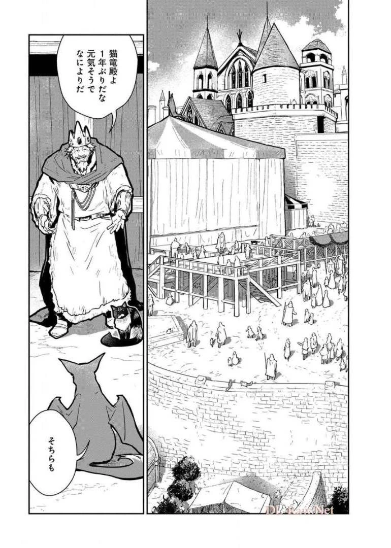 猫と竜 第10話 - 16