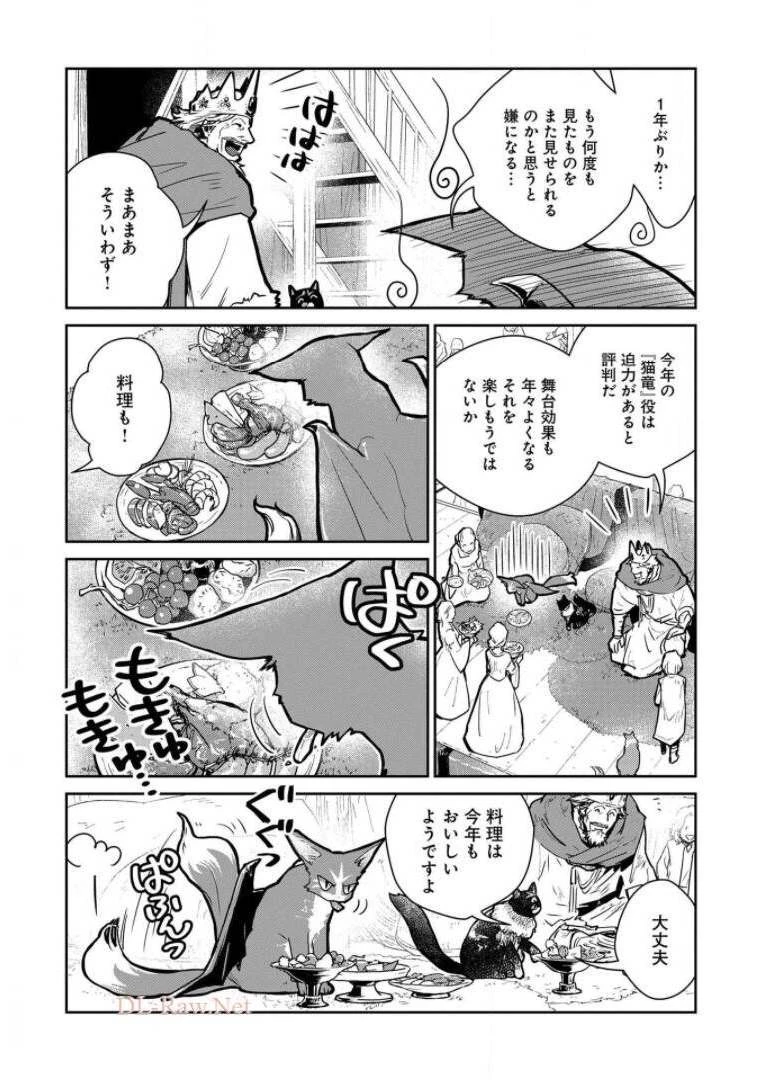 猫と竜 第10話 - 17