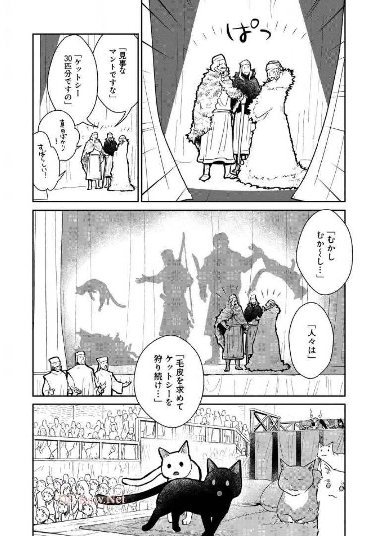 猫と竜 第10話 - 19