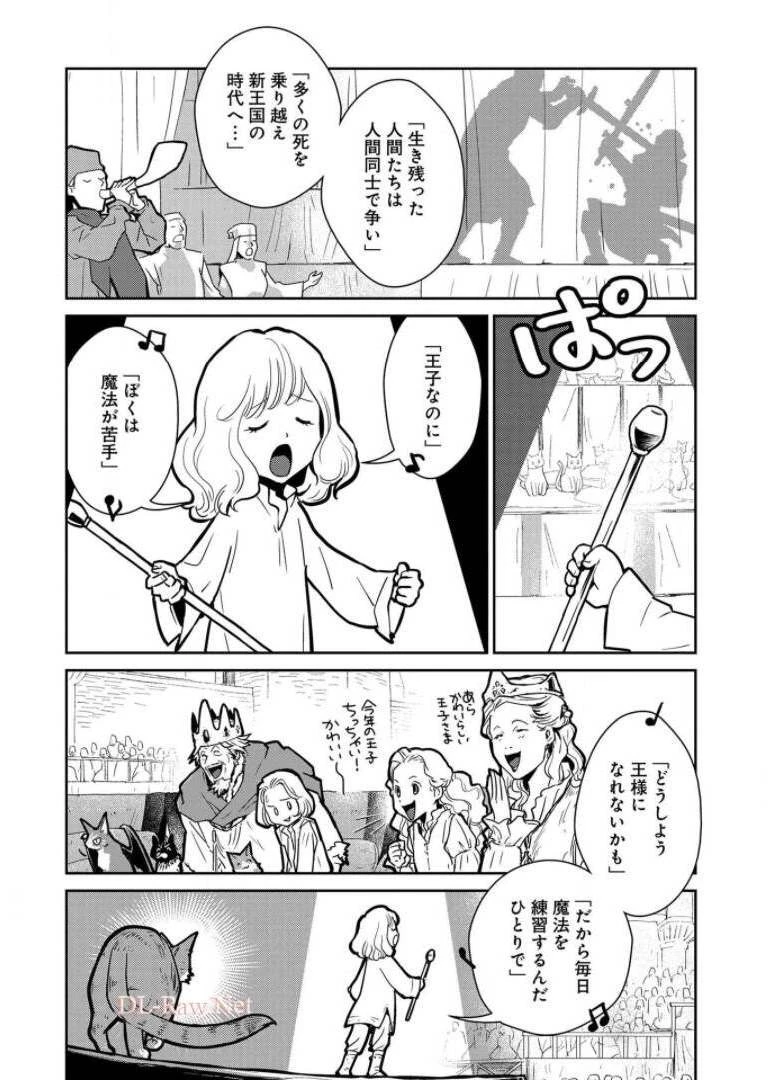 猫と竜 第10話 - 23