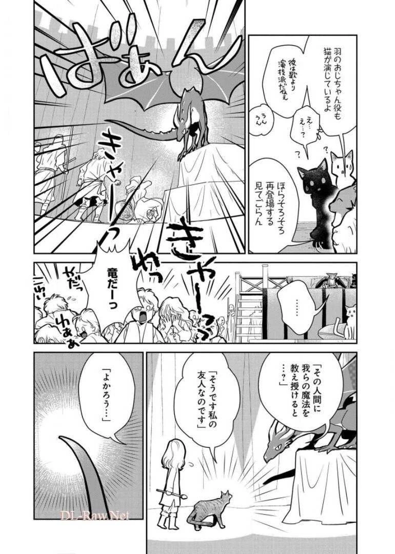 猫と竜 第10話 - 25