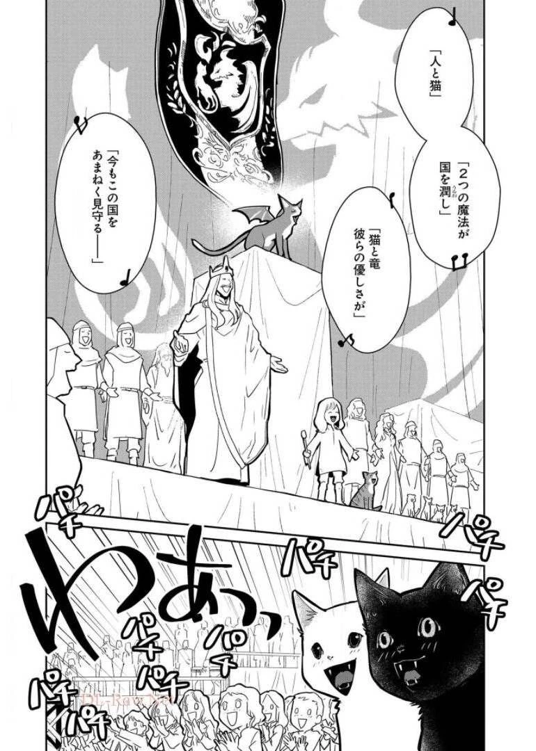 猫と竜 第10話 - 27