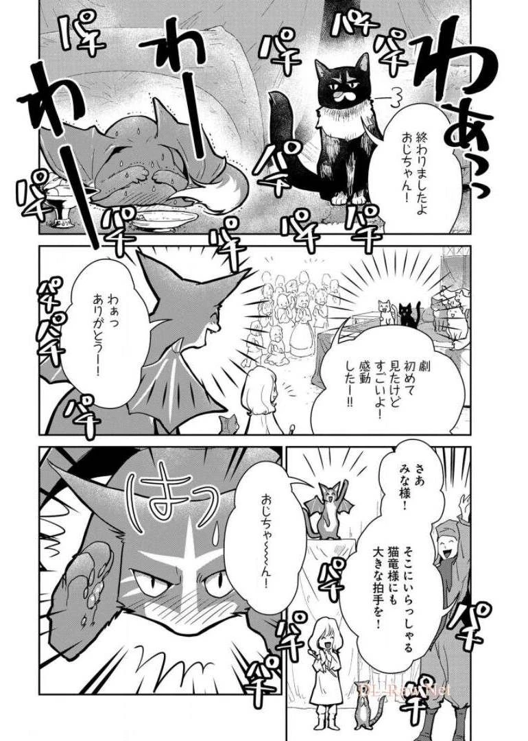 猫と竜 第10話 - 28