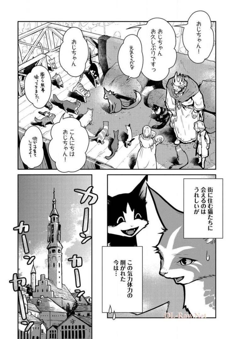 猫と竜 第10話 - 30