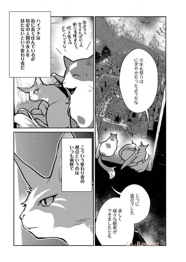 猫と竜 第10話 - 32