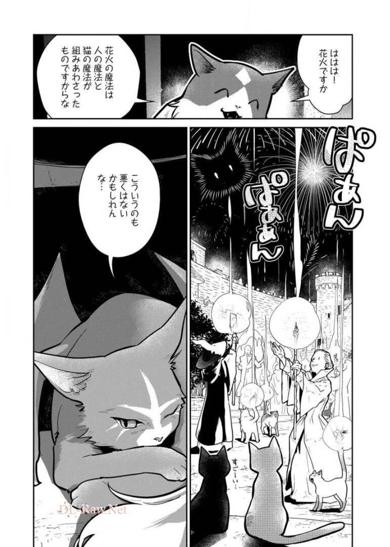 猫と竜 第10話 - 35