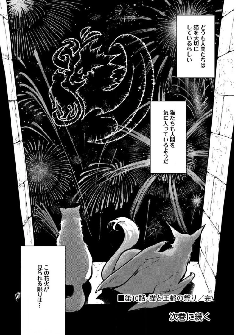 猫と竜 第10話 - 36