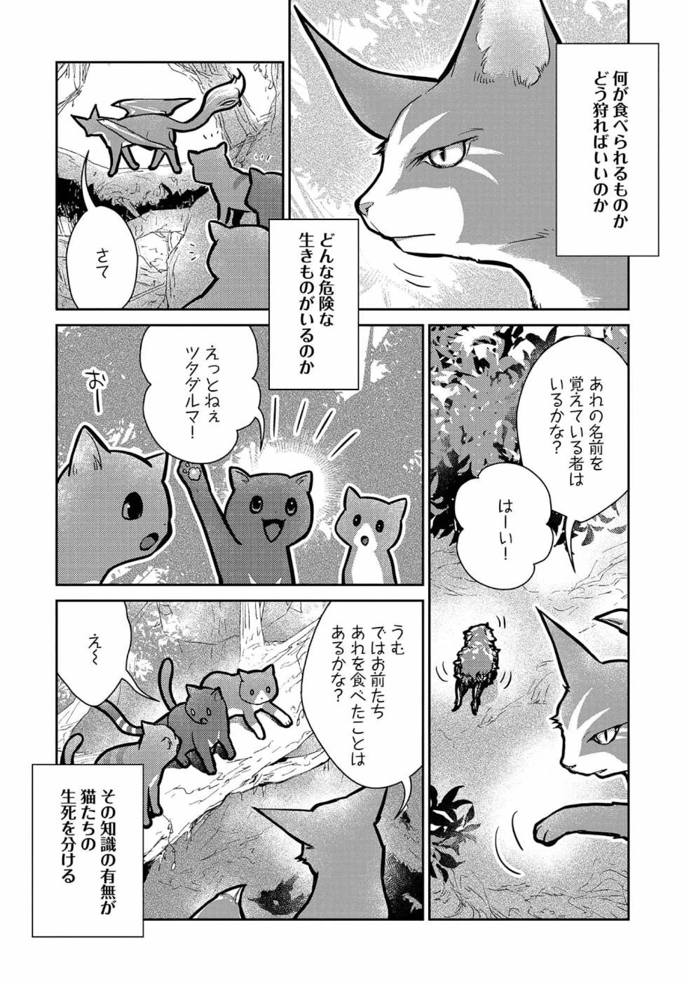 猫と竜 第11話 - 2