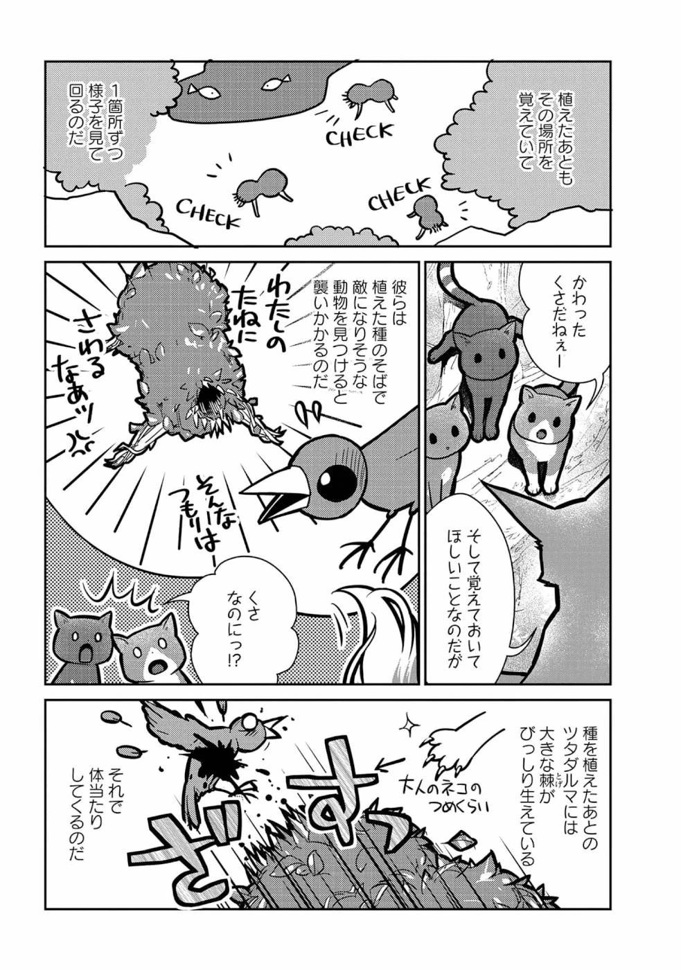 猫と竜 第11話 - 5