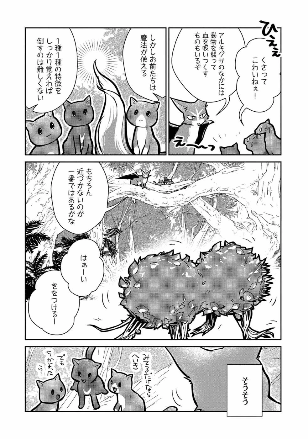 猫と竜 第11話 - 6