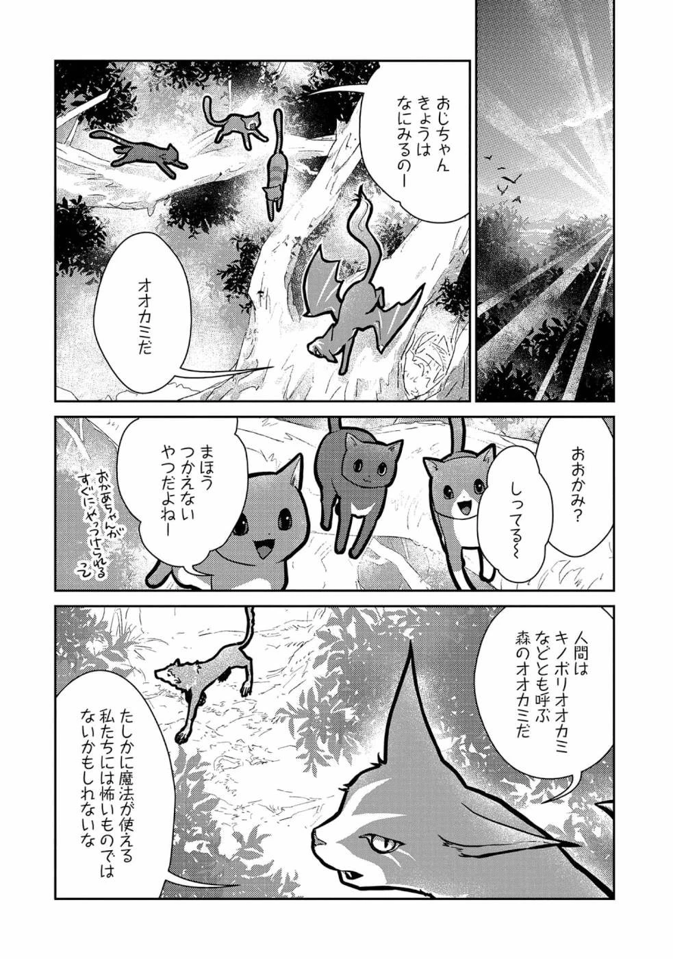 猫と竜 第11話 - 8