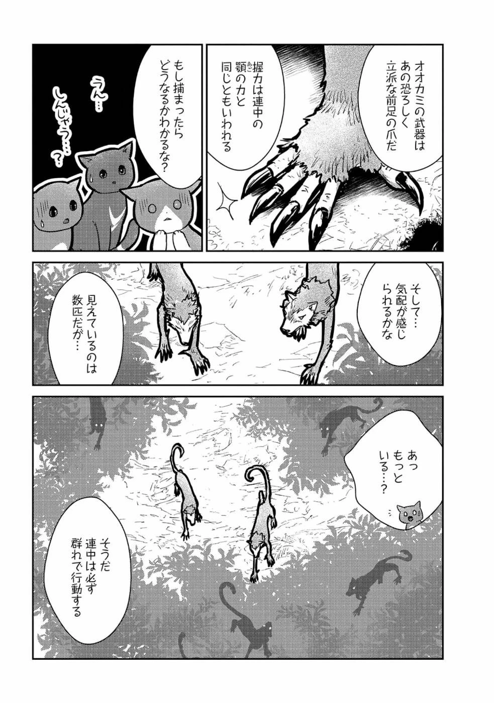 猫と竜 第11話 - 9