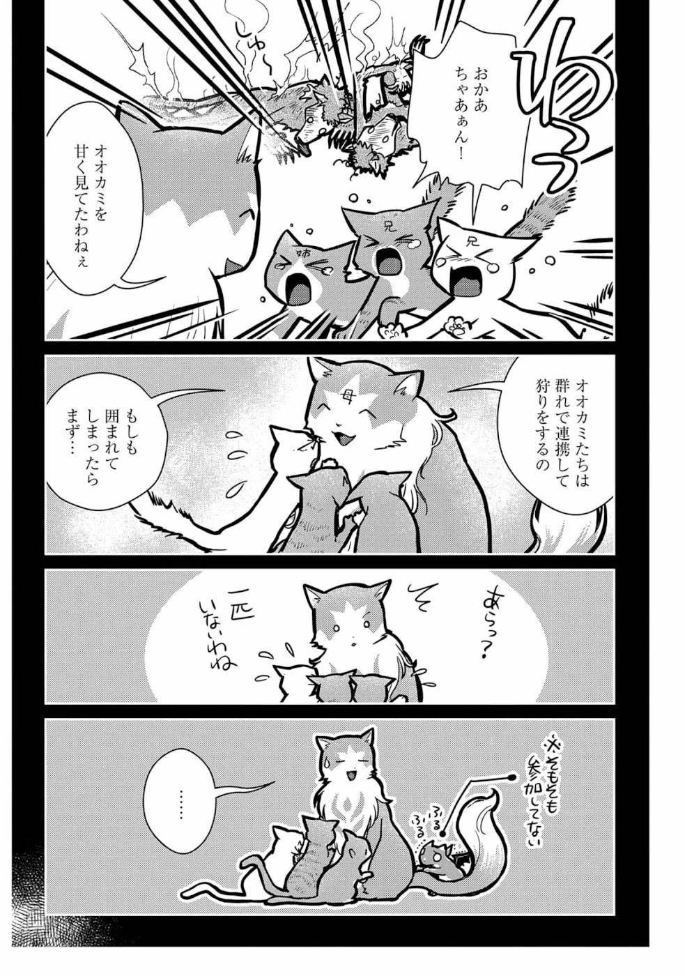 猫と竜 第11話 - 11