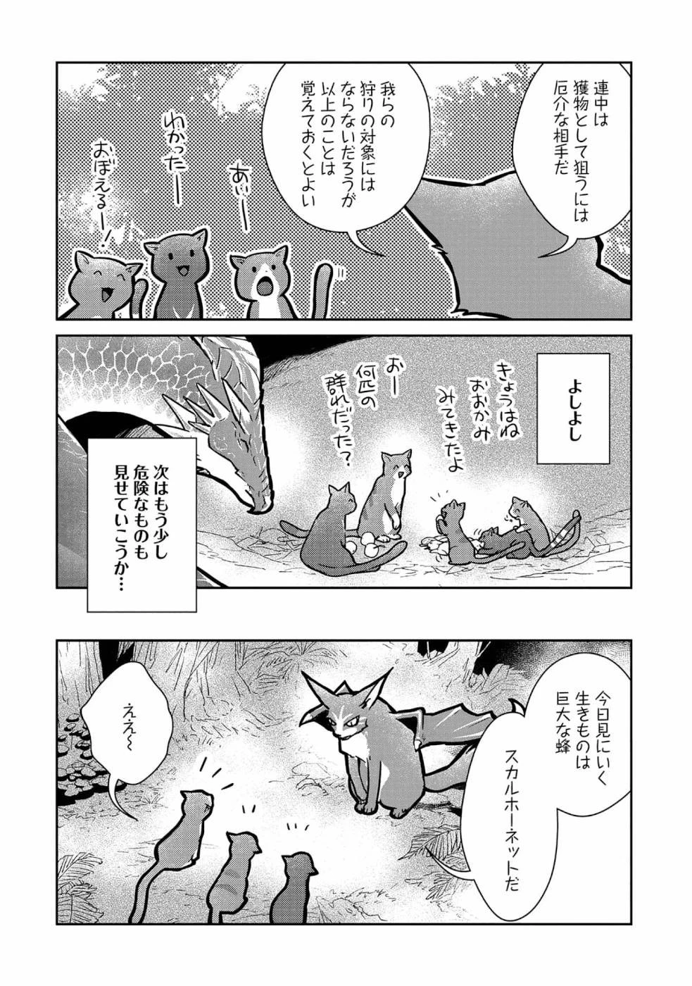 猫と竜 第11話 - 12