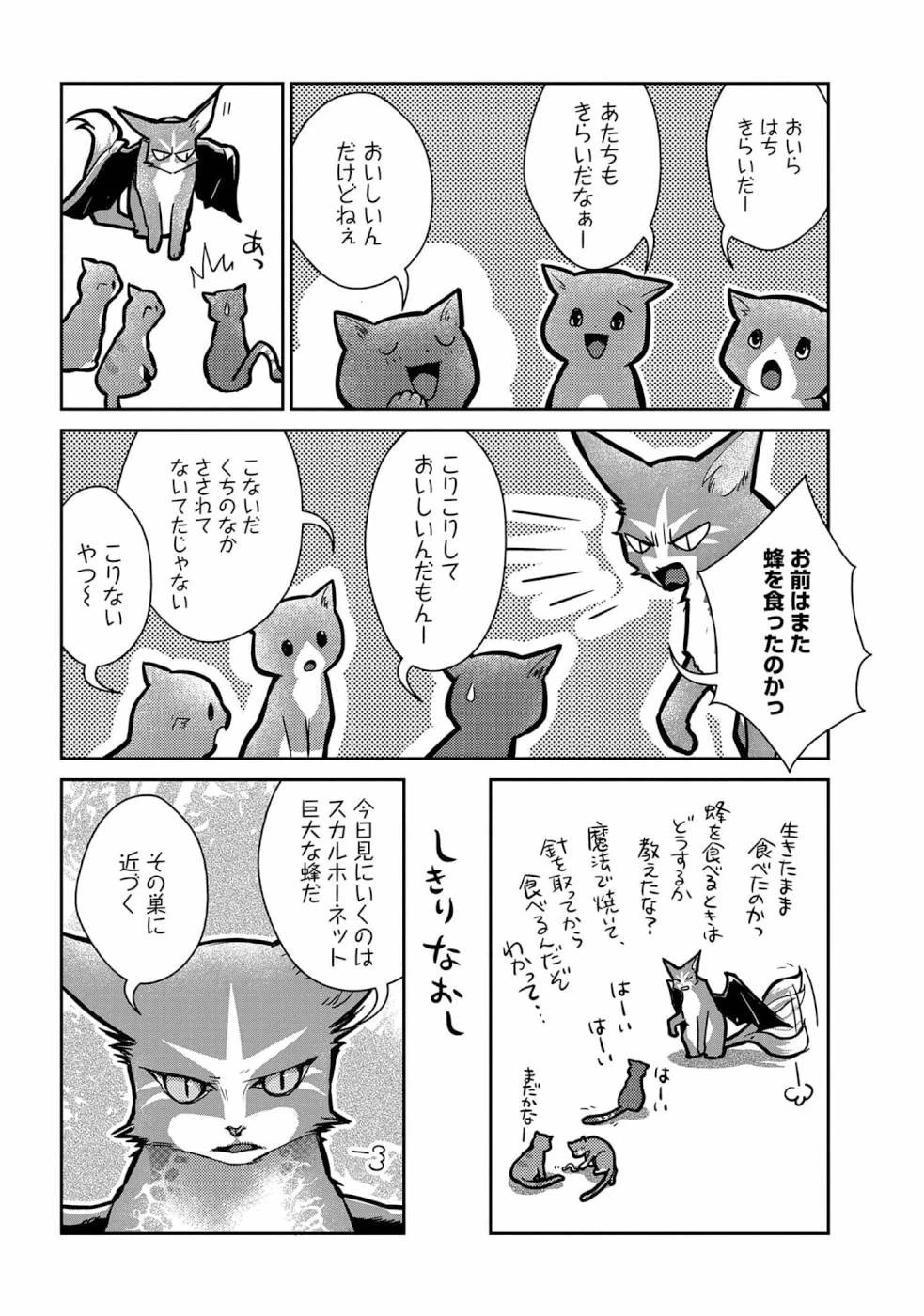 猫と竜 第11話 - 13