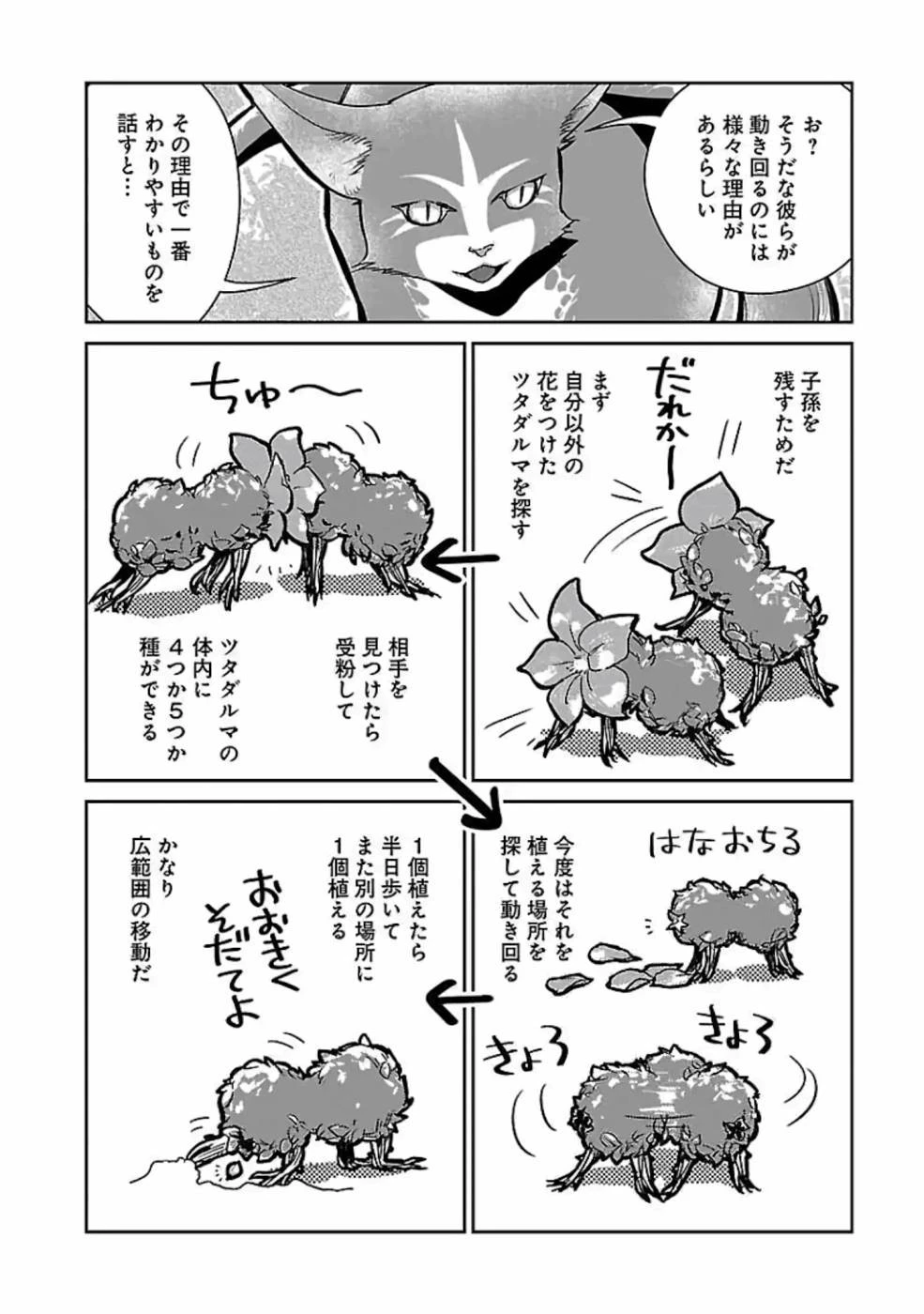 猫と竜 第11話 - 19