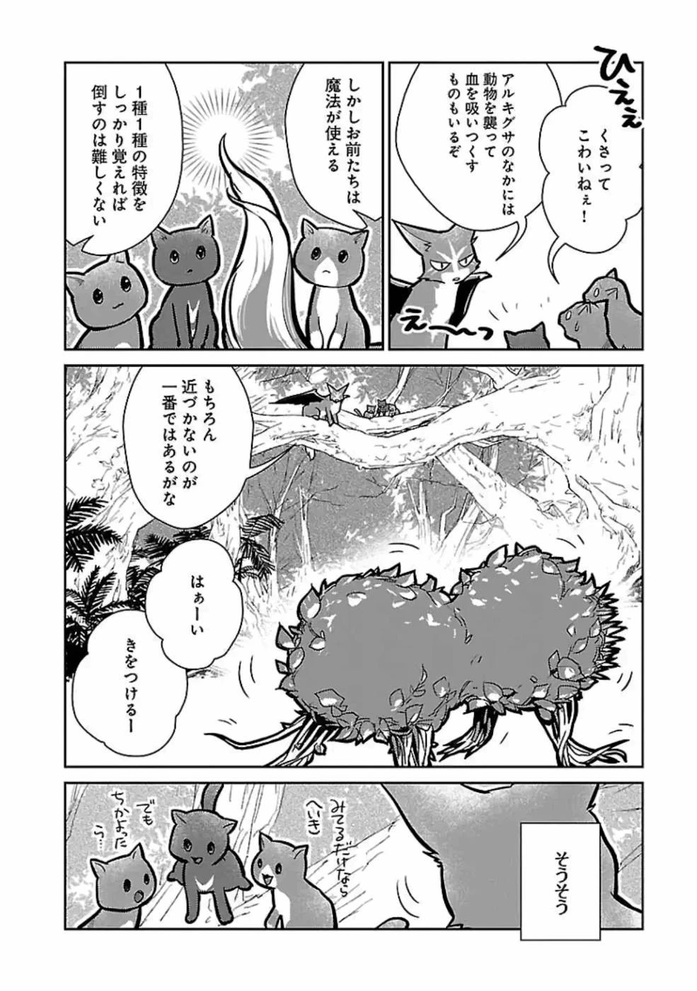 猫と竜 第11話 - 21