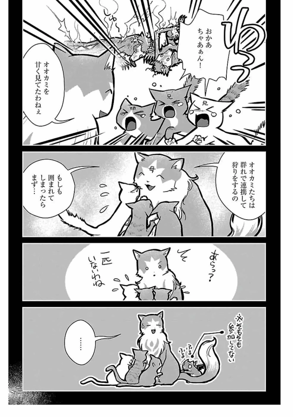 猫と竜 第11話 - 26