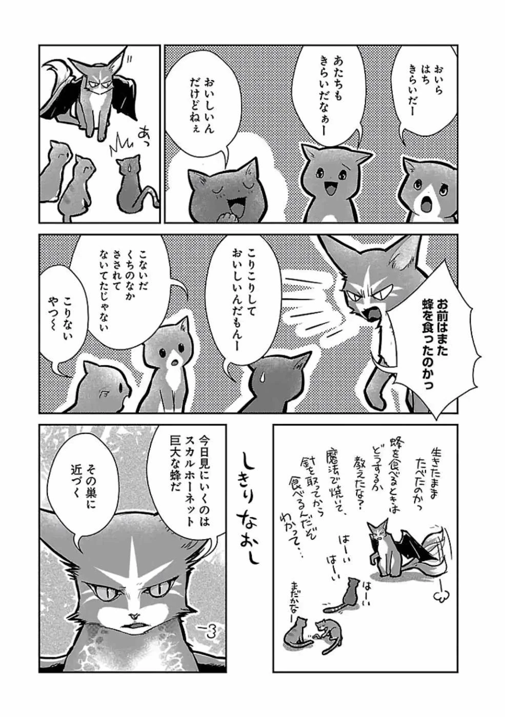 猫と竜 第11話 - 28