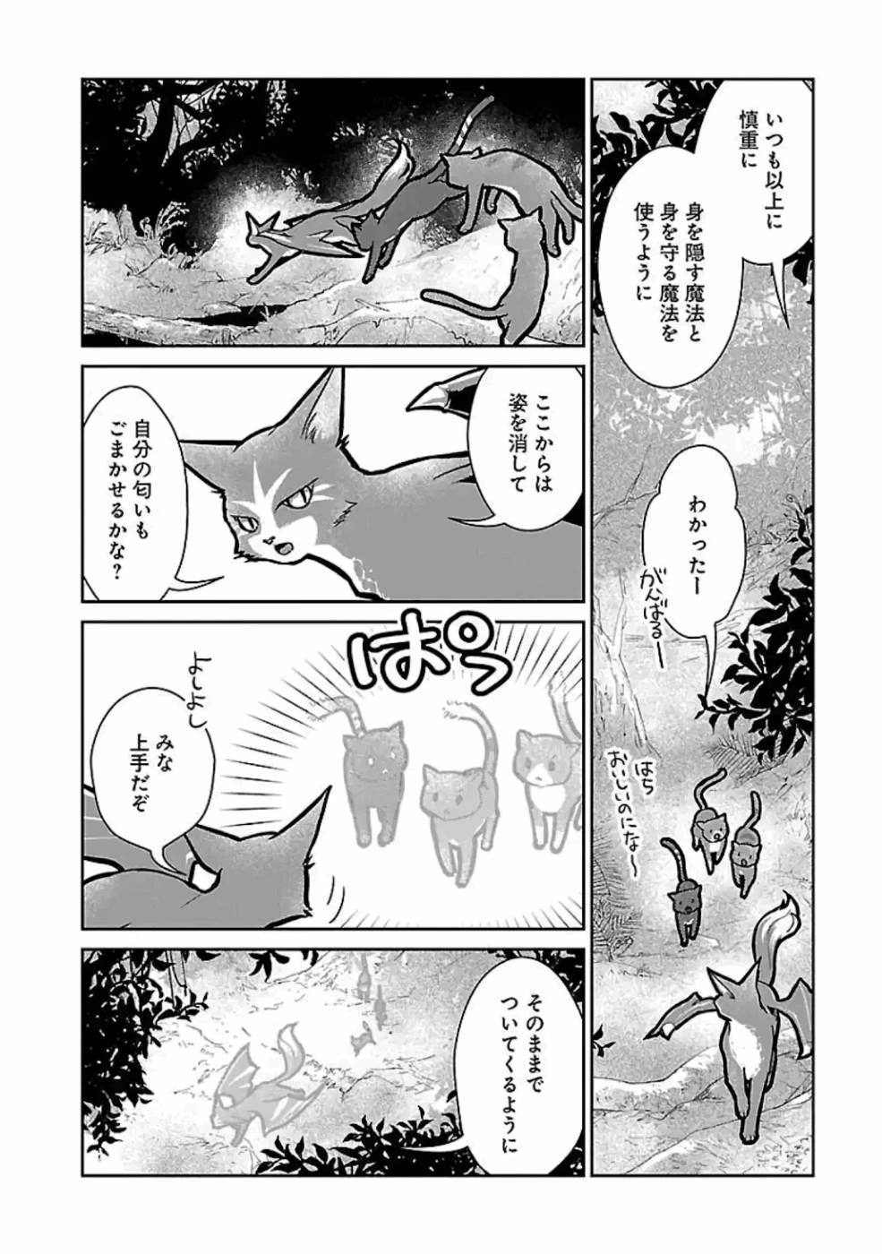 猫と竜 第11話 - 29