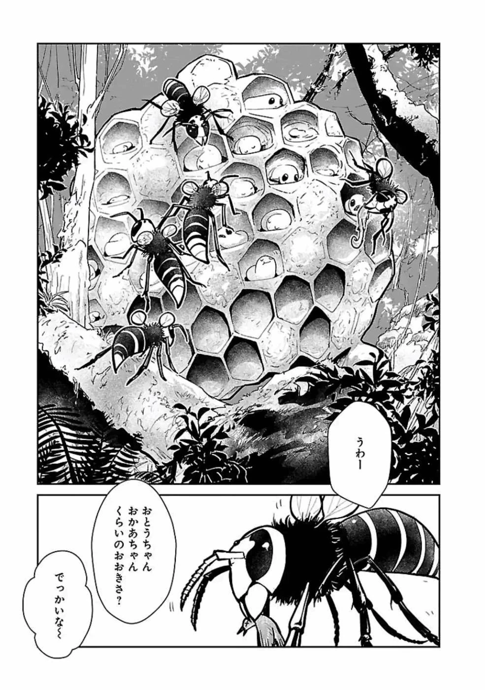 猫と竜 第11話 - 30