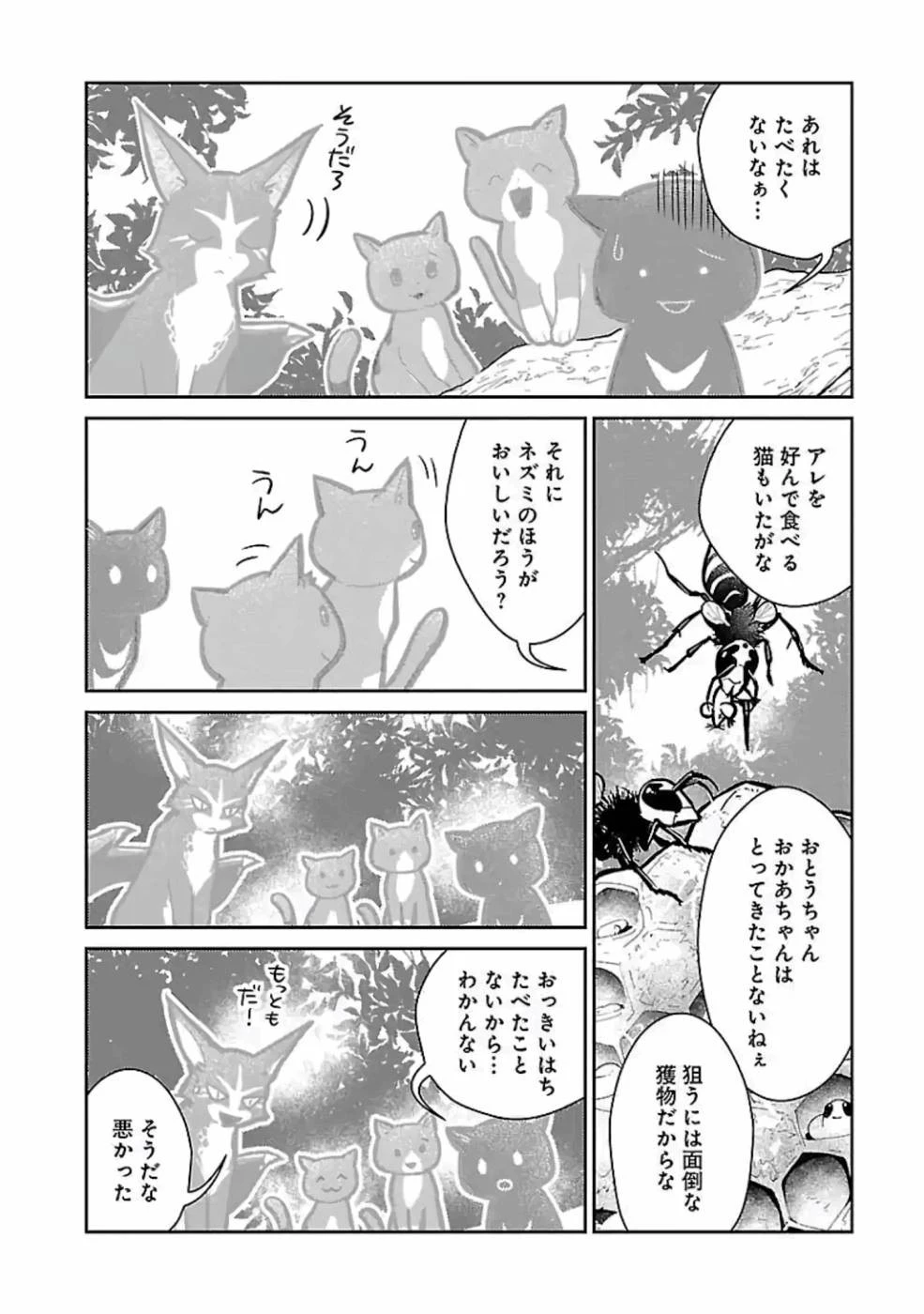 猫と竜 第11話 - 31