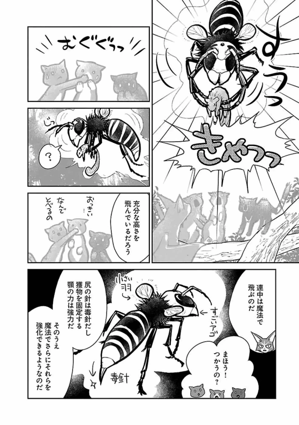 猫と竜 第11話 - 33