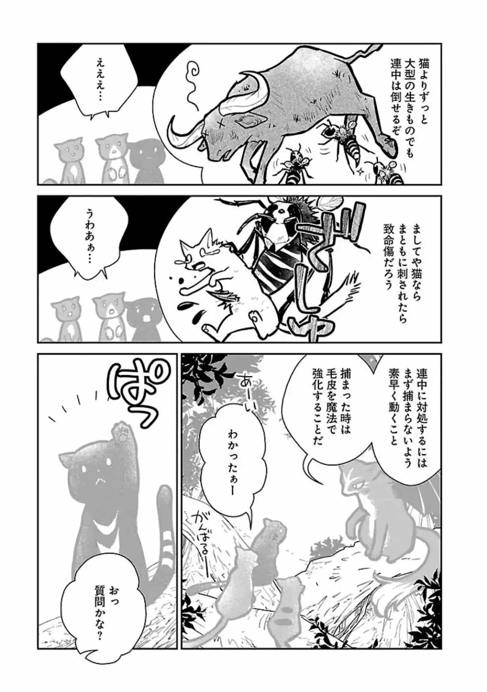 猫と竜 第11話 - 34