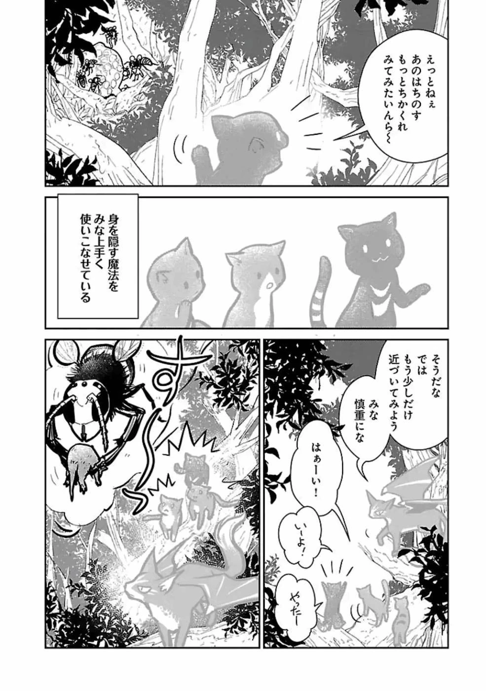 猫と竜 第11話 - 35